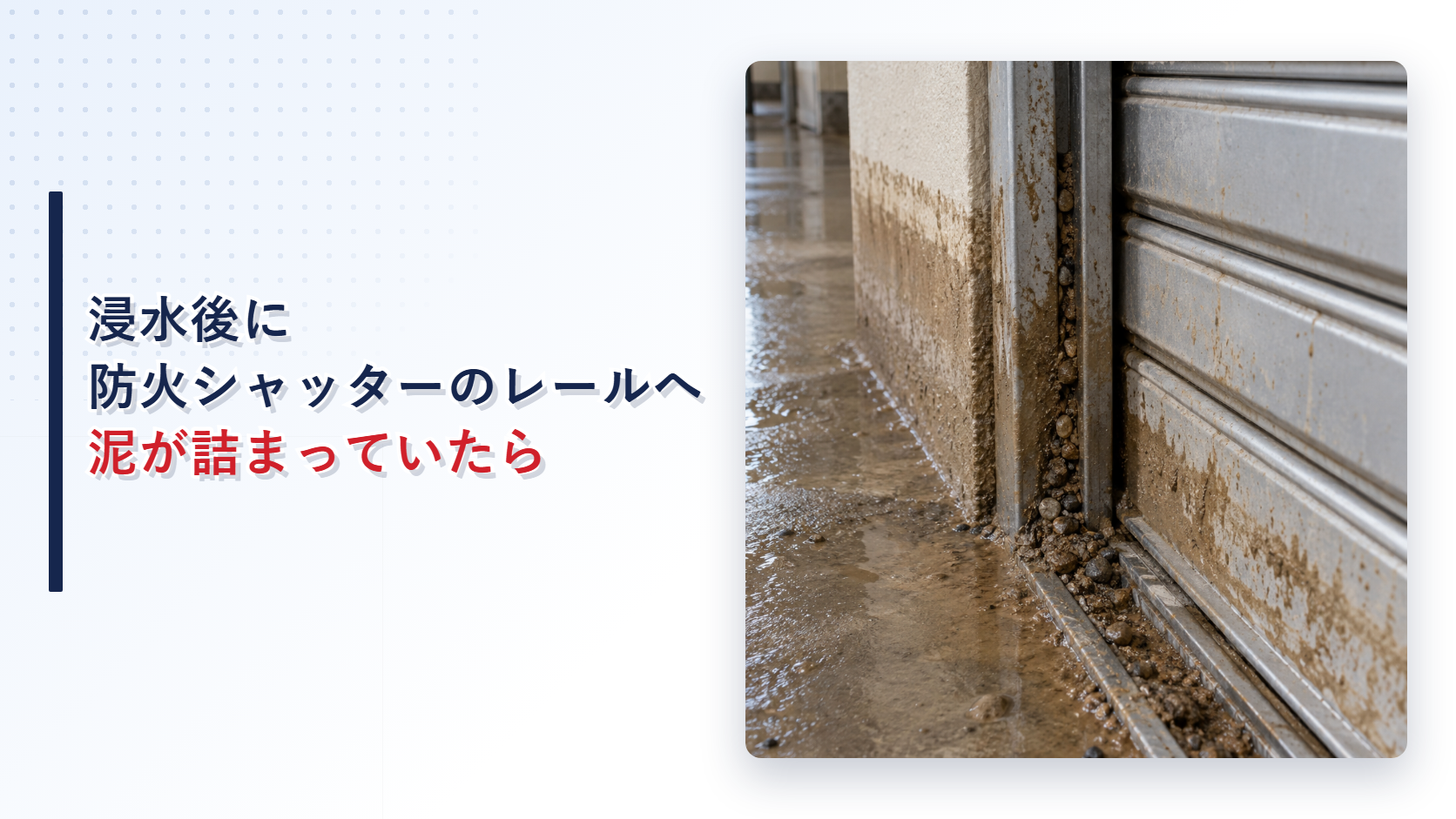 豬ｸ豌ｴ蠕後↓豕･縺ｨ蟆冗浹縺瑚ｩｰ縺ｾ縺｣縺滄亟轣ｫ繧ｷ繝｣繝・ち繝ｼ縺ｮ繧ｬ繧､繝峨Ξ繝ｼ繝ｫ繧堤､ｺ縺吶い繧､繧ｭ繝｣繝・メ