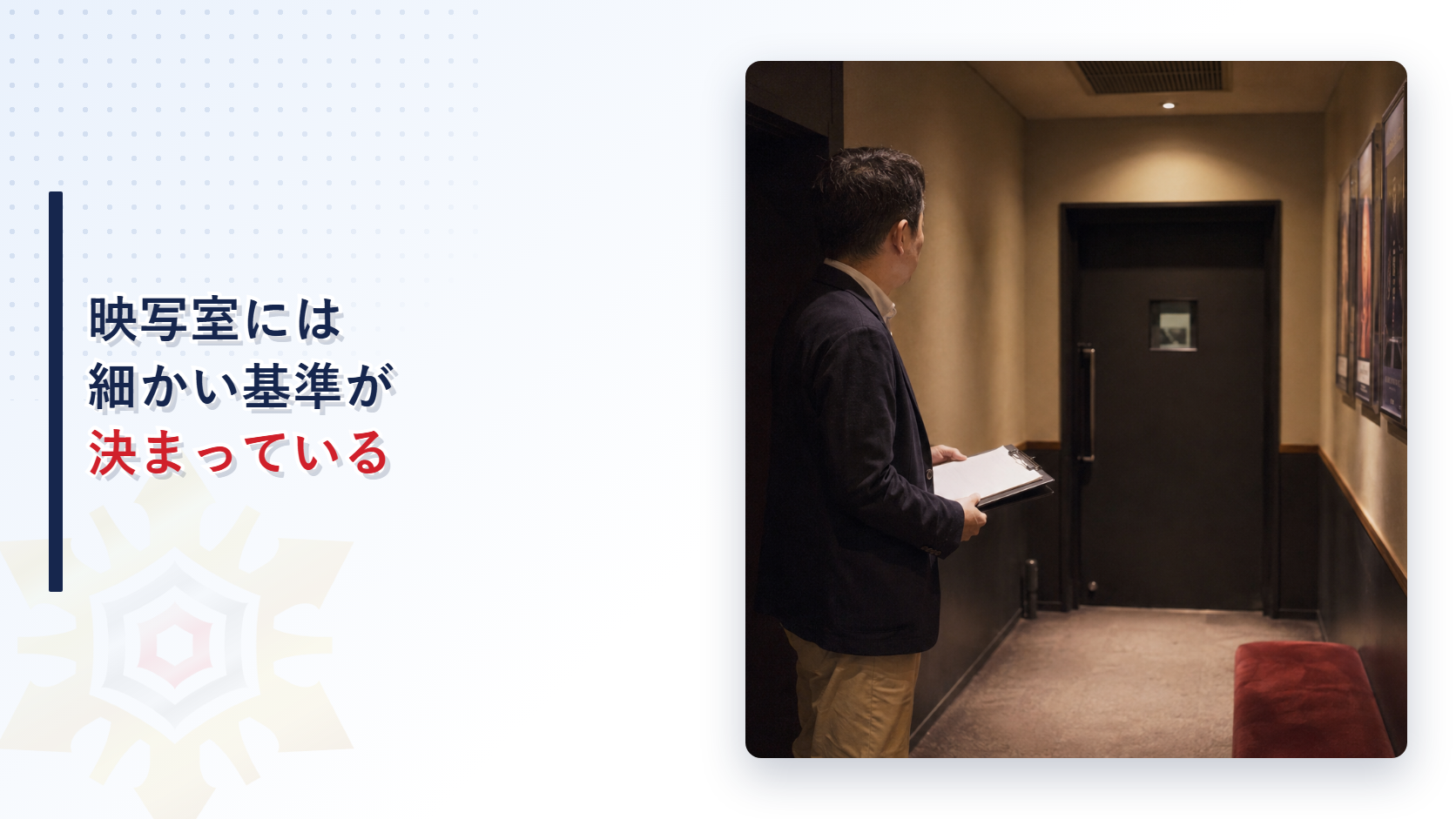 映写室の技術基準を解説する記事のアイキャッチ画像