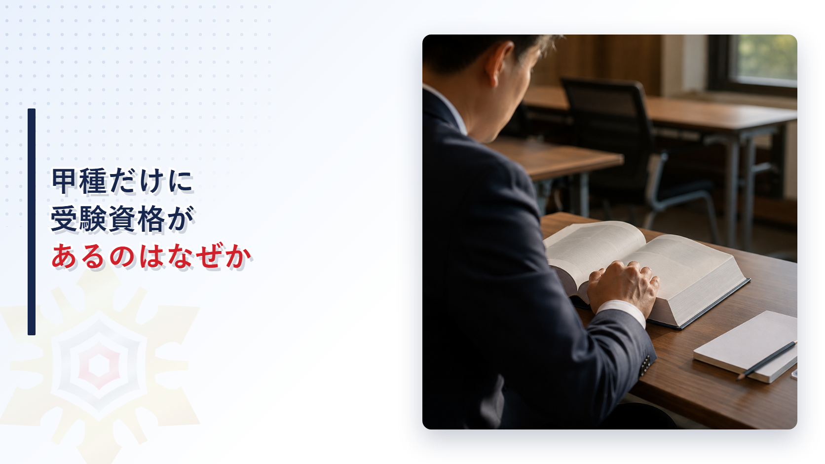 甲種危険物取扱者試験の受験資格を解説する記事のアイキャッチ画像