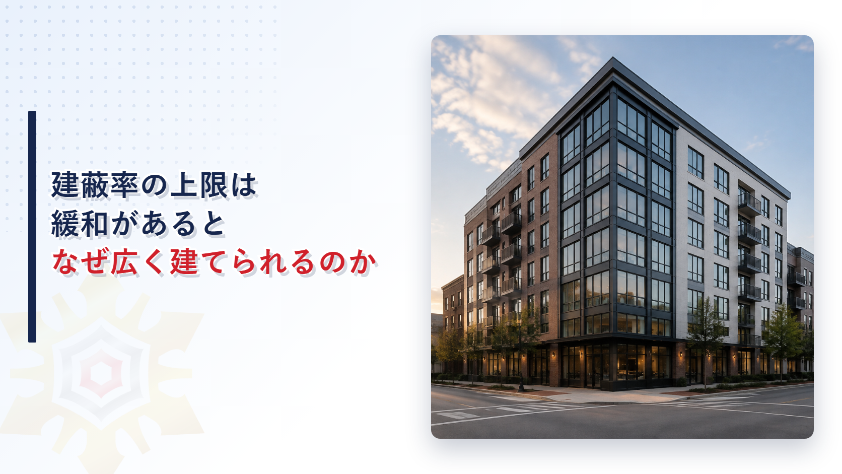 街区の角にある建物の外観