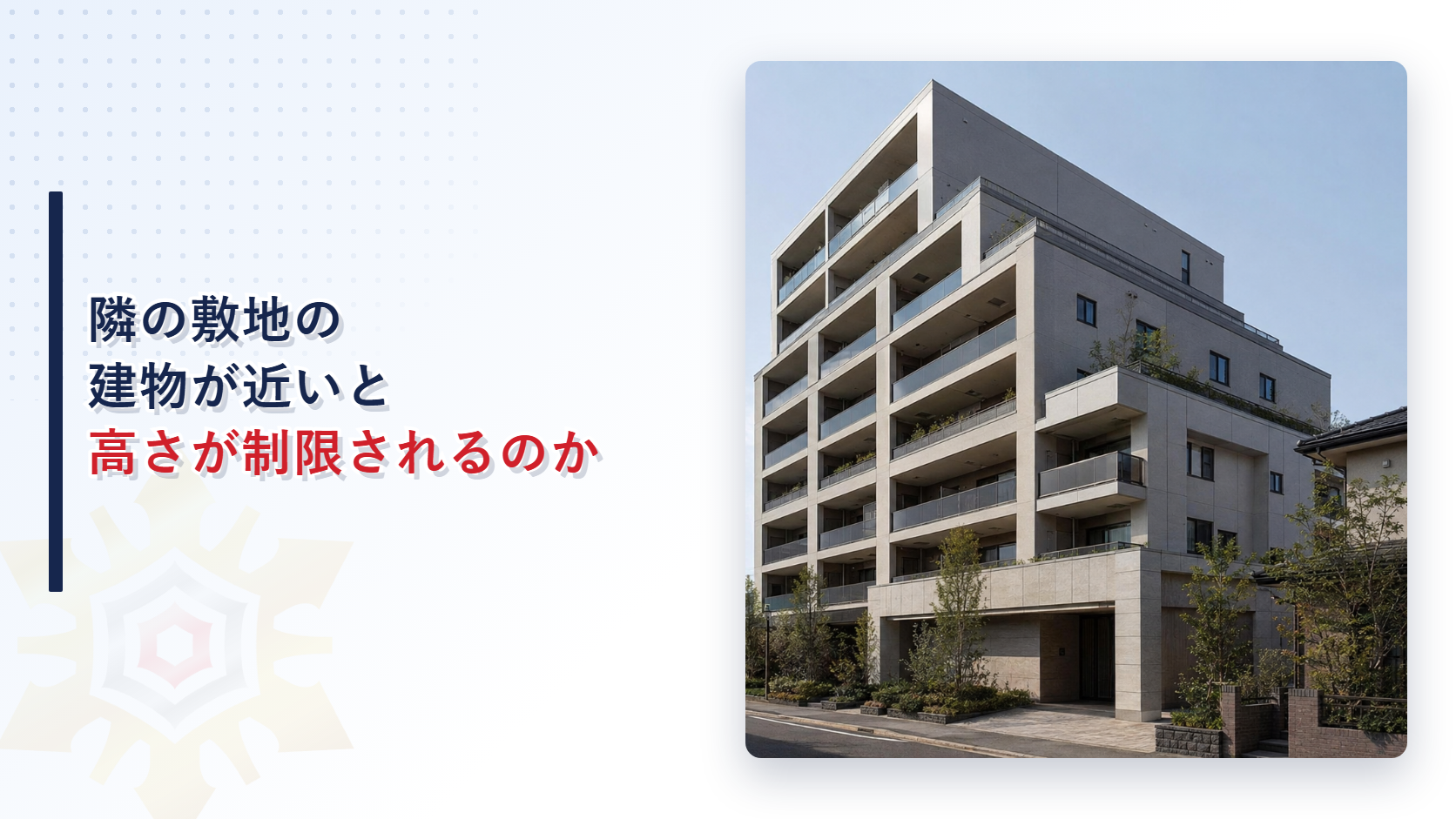 隣地との境界近くで上層階が段状にセットバックしたマンションの外観