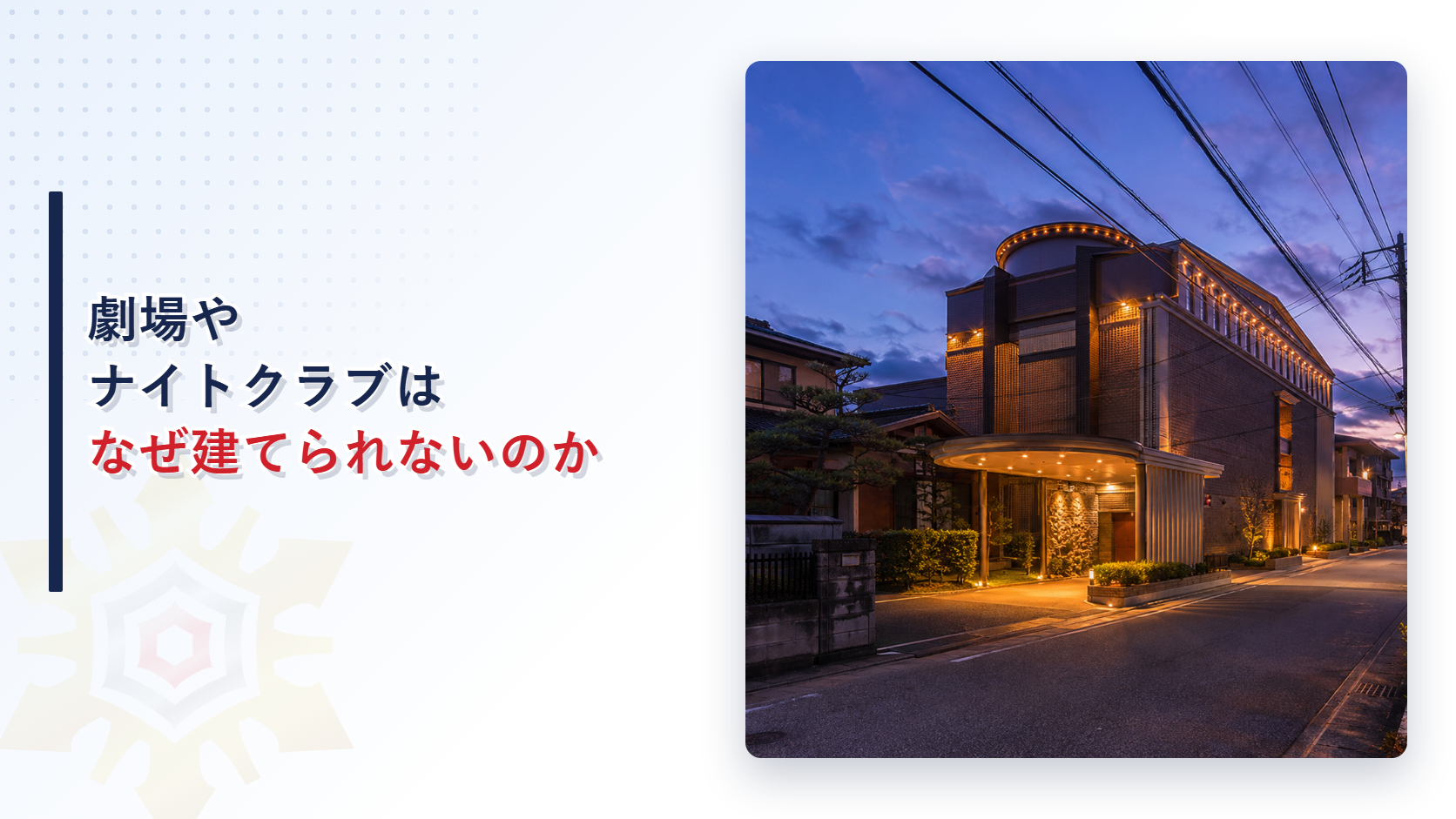 夕暮れの住宅街に建つ大きなエントランスキャノピーを持つ建物の外観写真