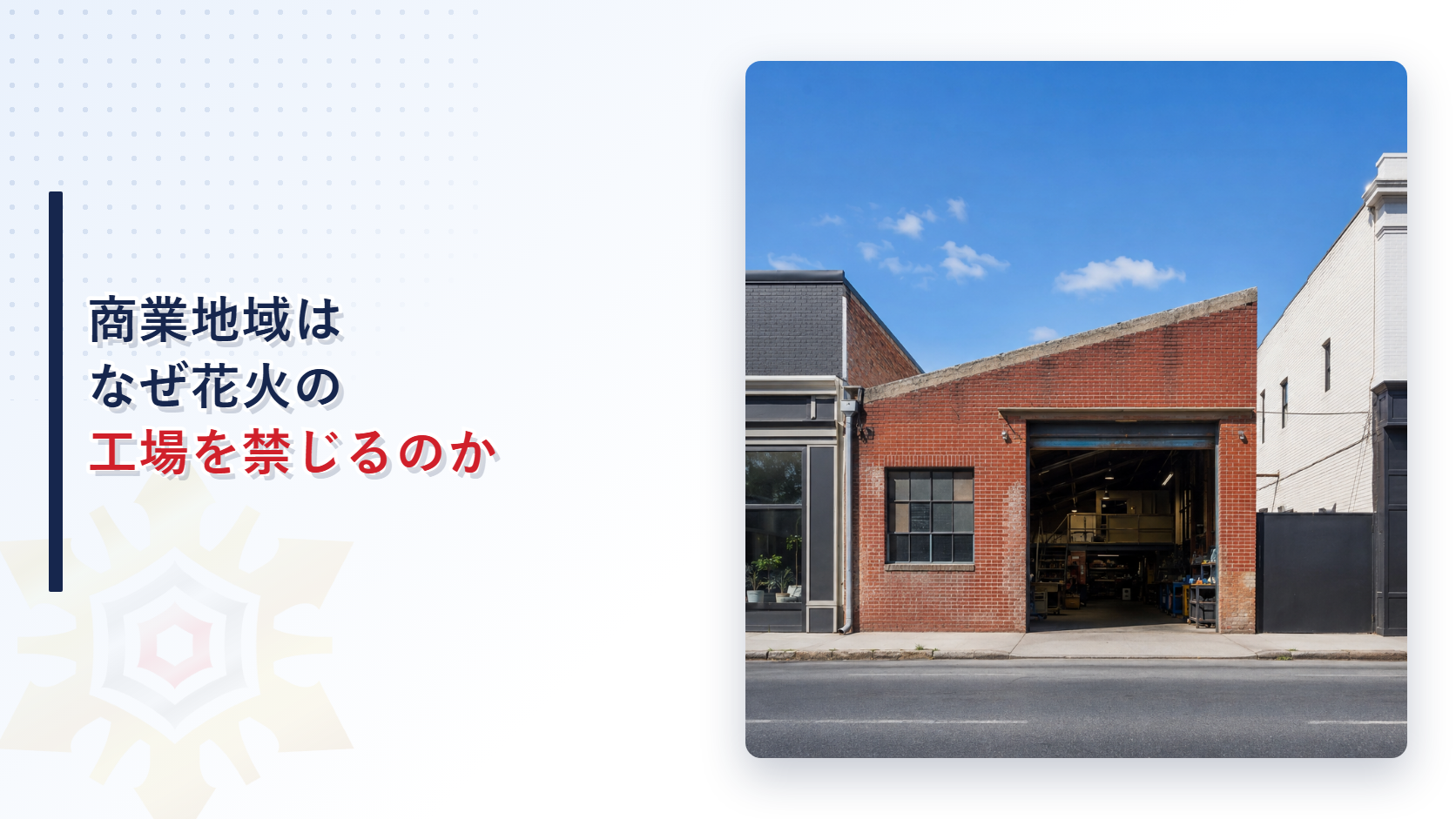 商業地域の街並みに立つ工場と赤レンガの建物の写真