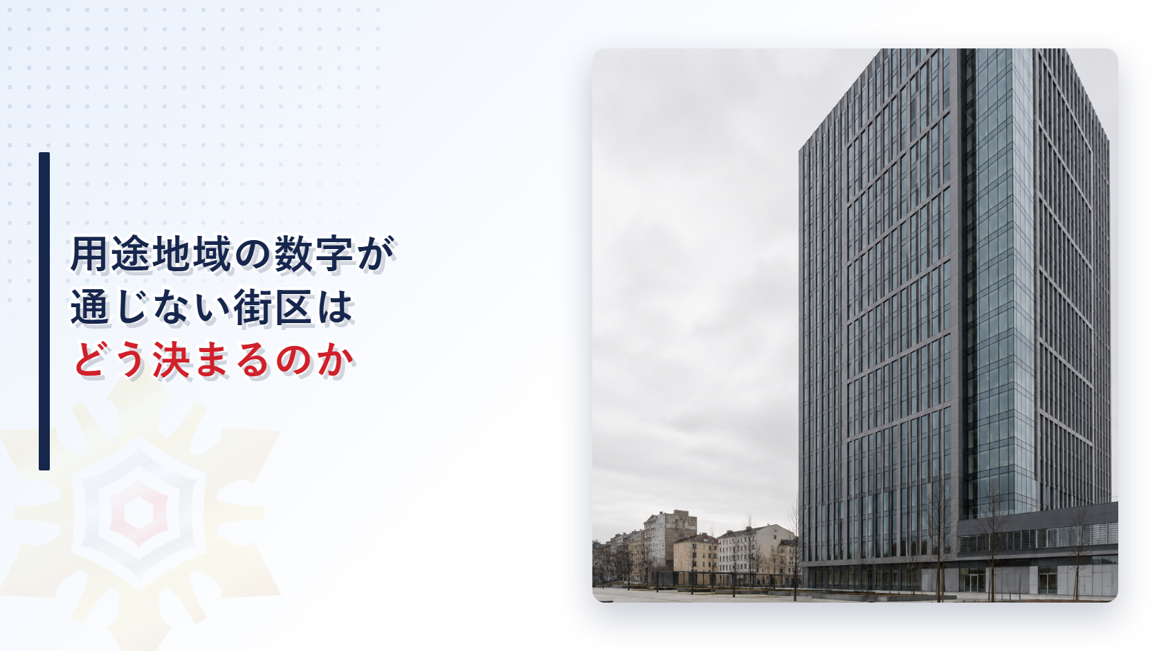 広い前面広場を持つ大規模な高層タワーと背後の低層街並みの写真