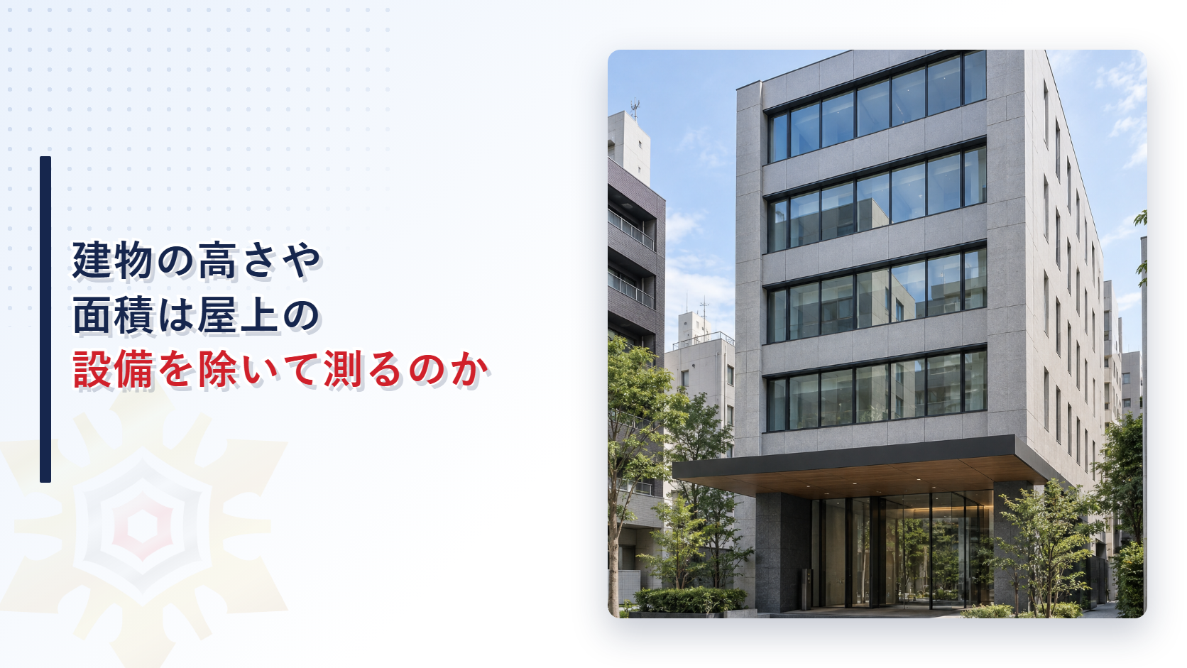 広い庇の張り出したエントランスと屋上に機械室のある中層オフィスビルの写真