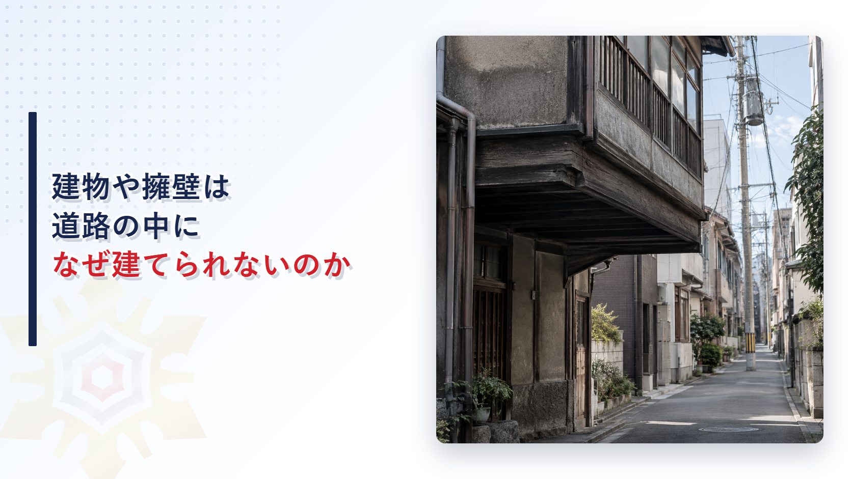 古い建物の二階部分が道路の上に突き出す狭い街路の写真