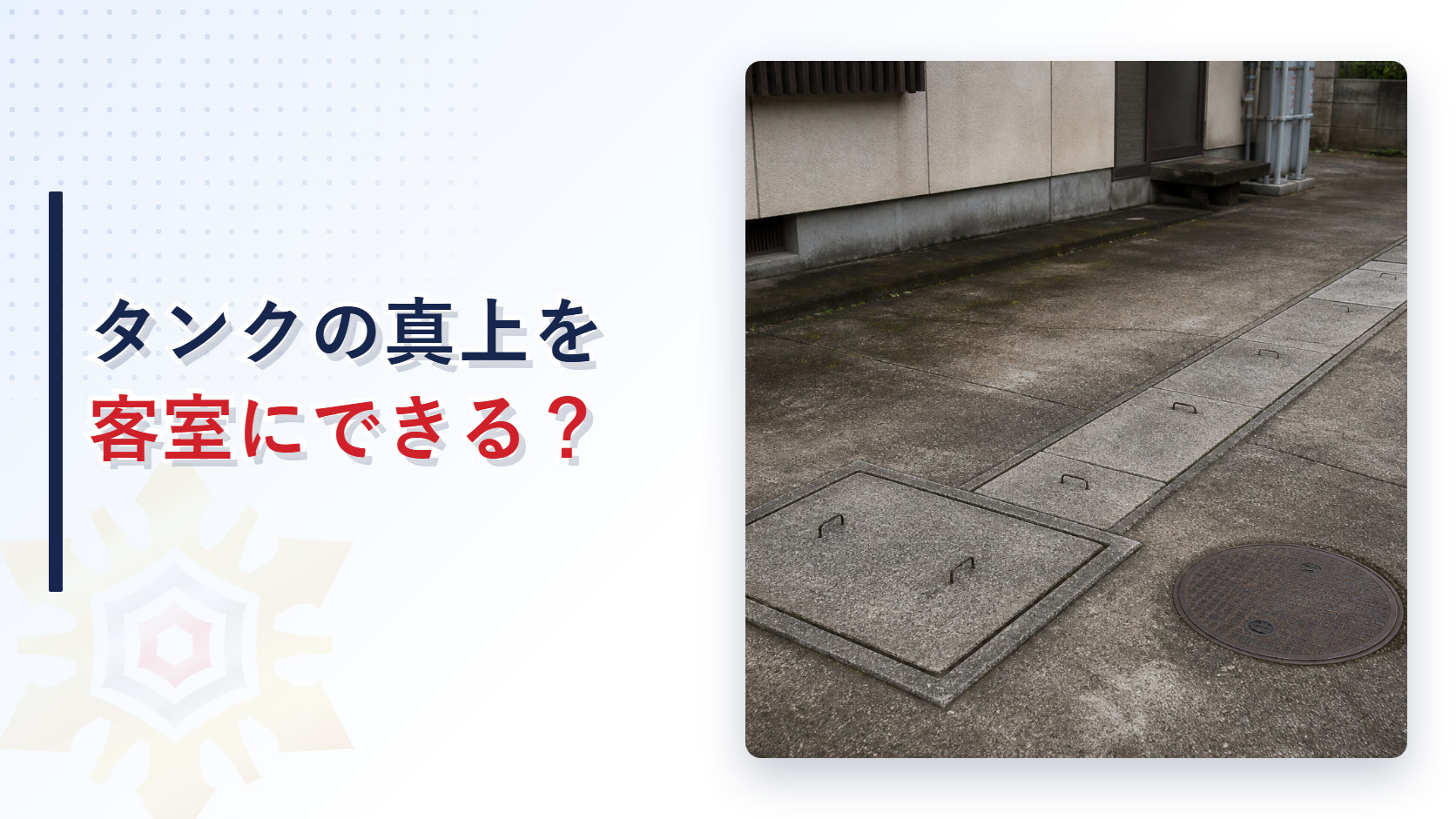 地下タンクの直上部の利用と油配管のトレンチ収納を解説するアイキャッチ画像