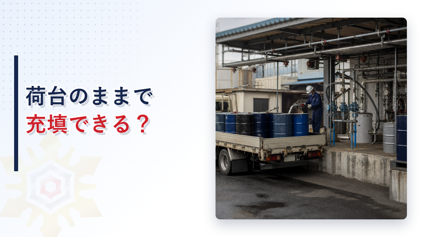 eyecatch-truck-drum-juten