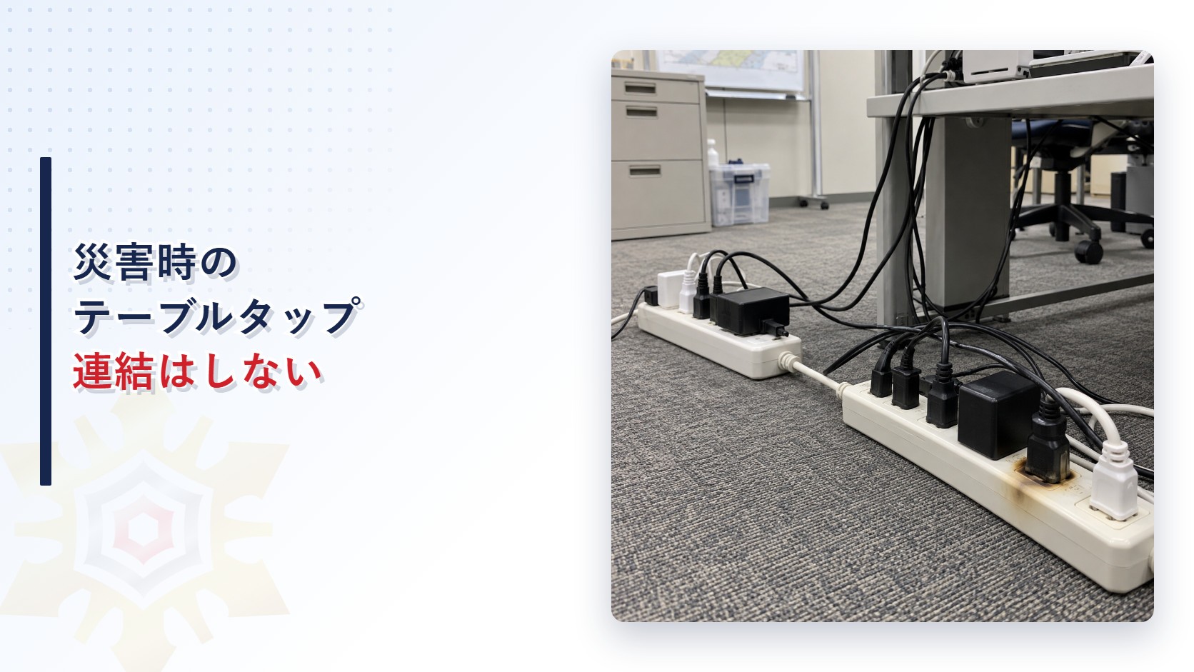 連結され過負荷になったテーブルタップを写したアイキャッチ