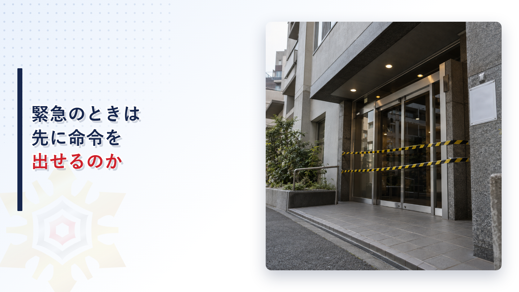 緊急のときは先に命令を出せるのかを解説する記事のアイキャッチ
