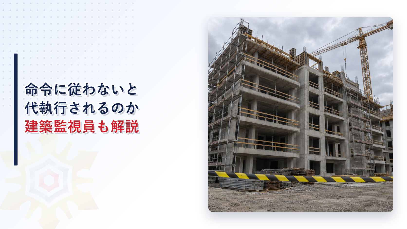 工事現場のクレーンと足場を写した写実的な写真