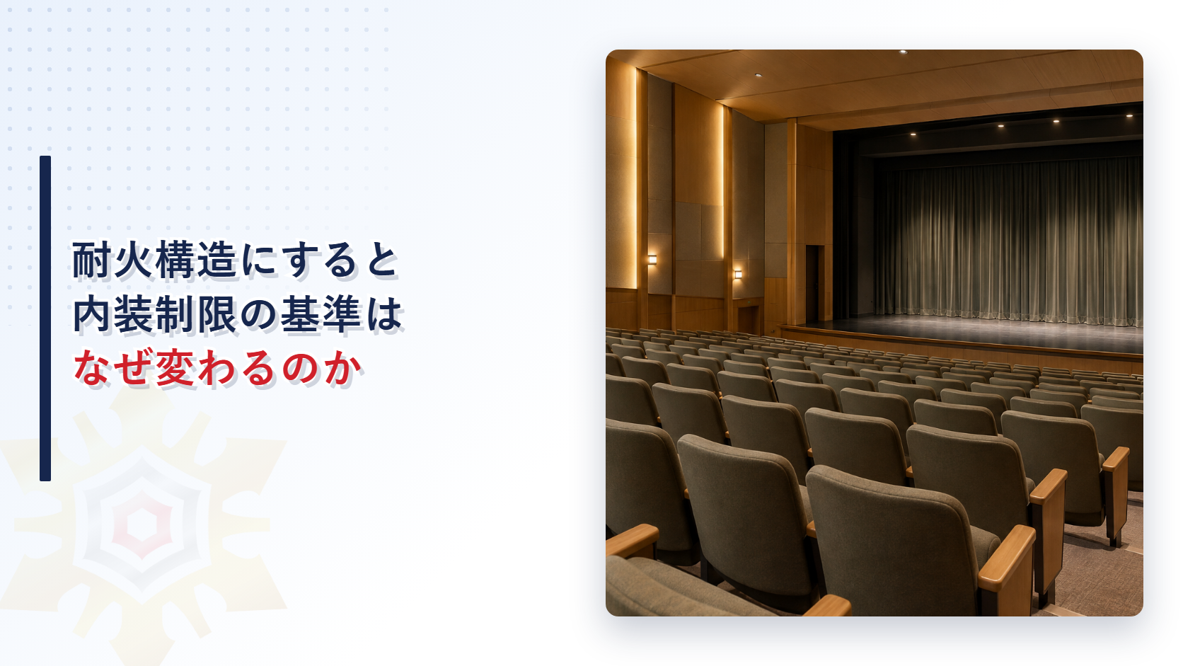 劇場の客席と舞台を写した写真