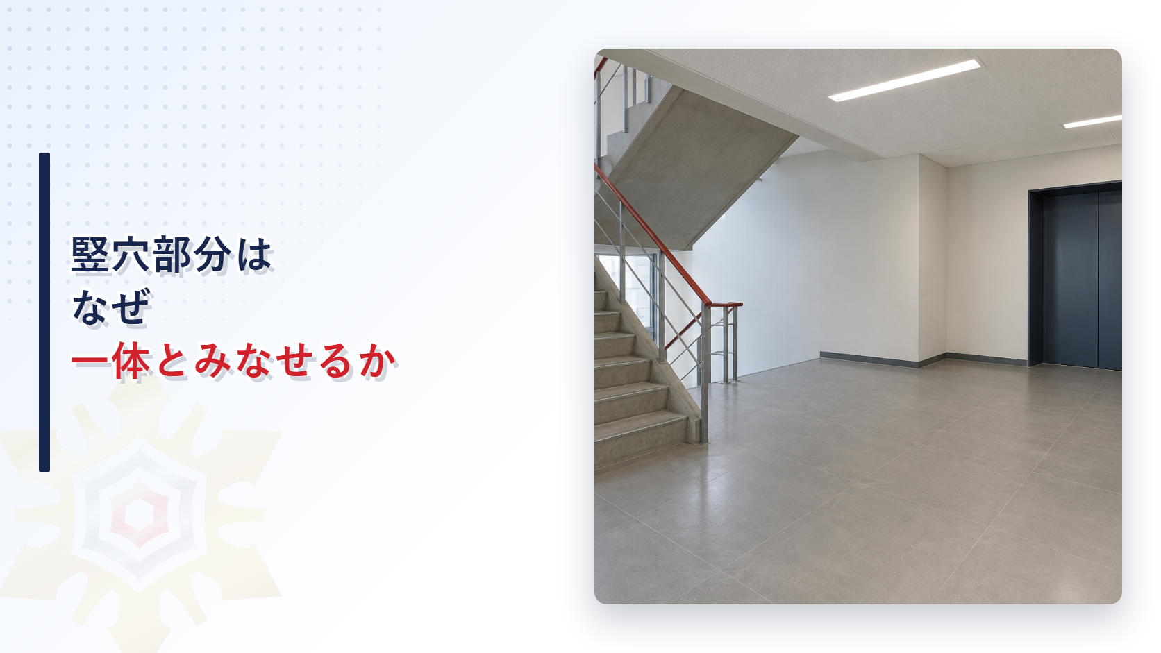 階段室とエレベーターの乗り場が壁を挟まず隣り合う建物内部の写真