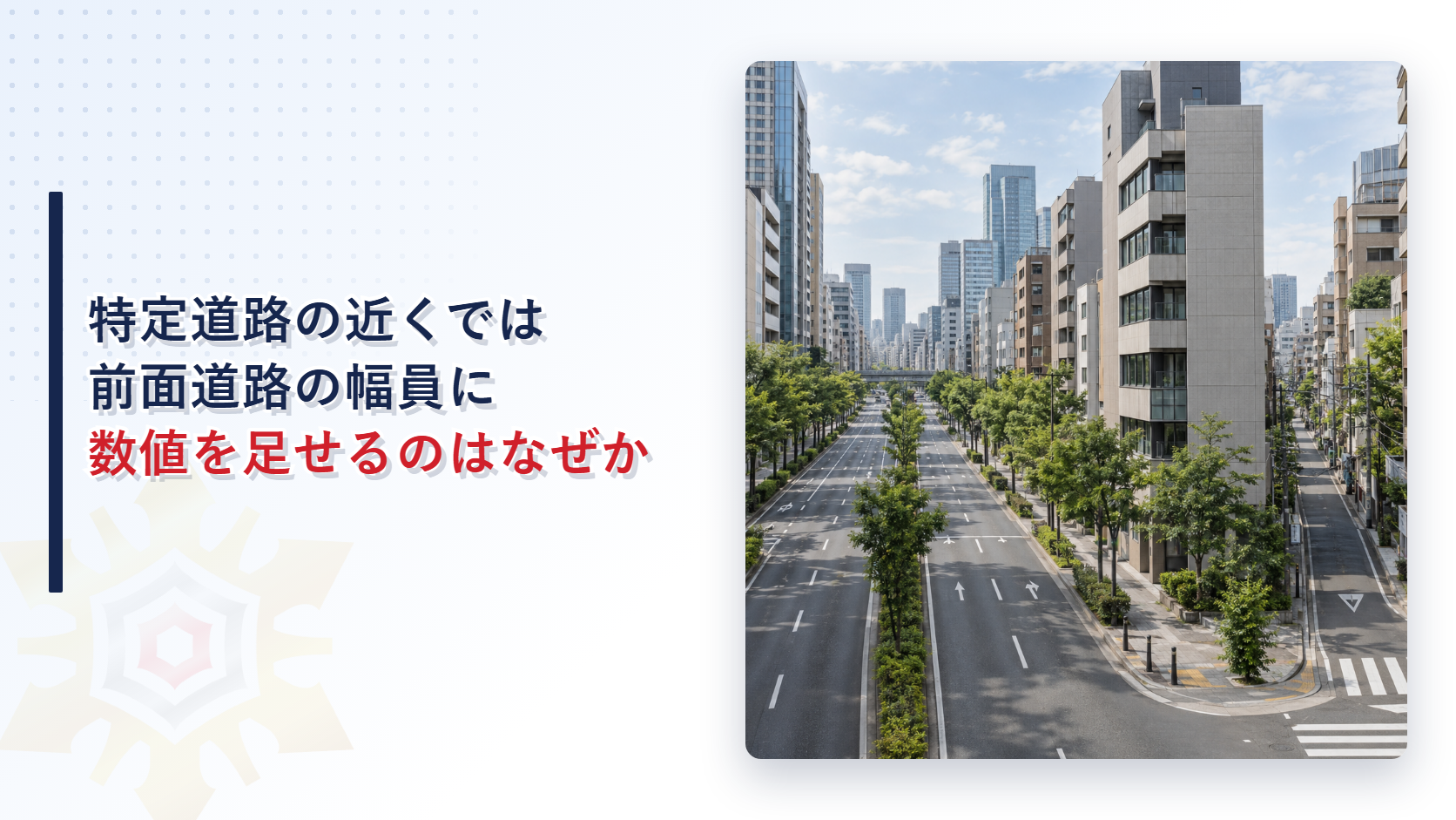 幅員の広い大通りから細い道路が分かれる街並みの写真