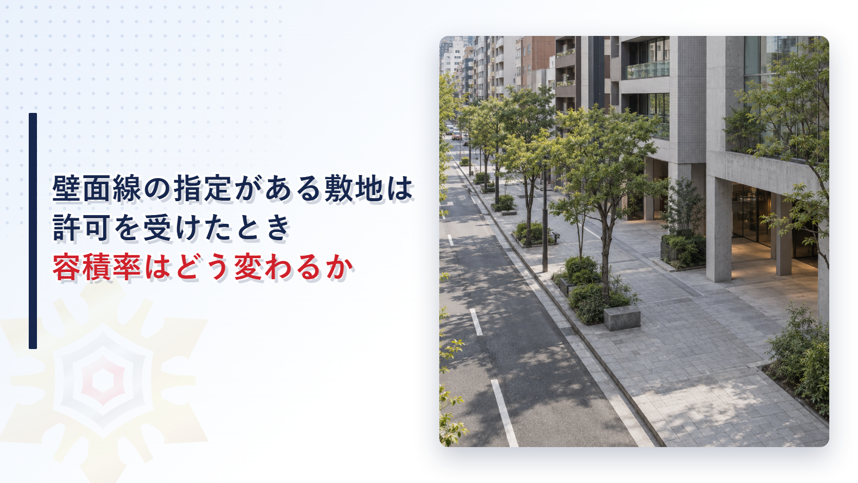 建物が道路から後退し街路樹のある広い歩道状の空間が続く街並みの写真