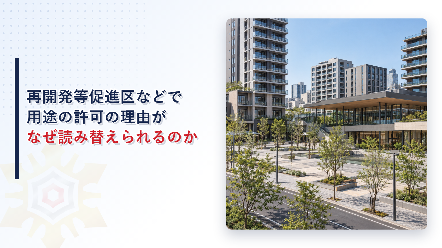 中高層の集合住宅と商業施設が並ぶ再開発地区の広場の写真