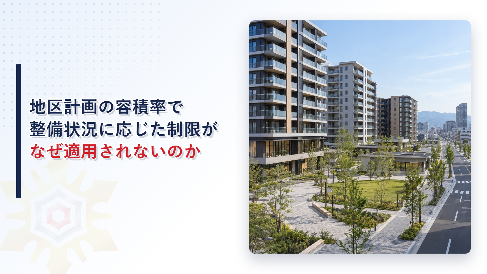 中高層の集合住宅と公園と広場と広い道路が並ぶ新しい街区の写真