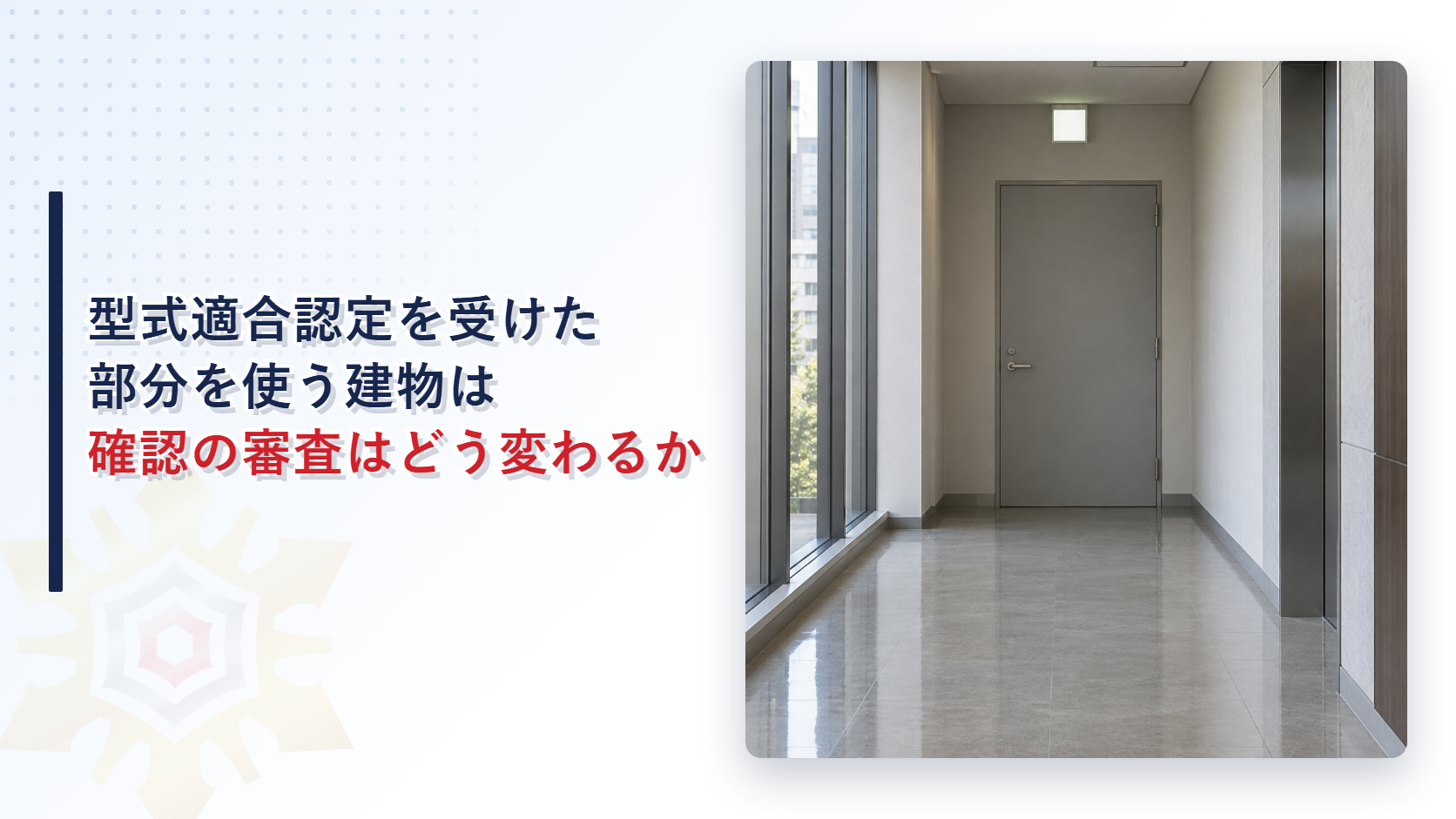 事務所ビルの廊下の突き当たりにある鉄製の扉の写真