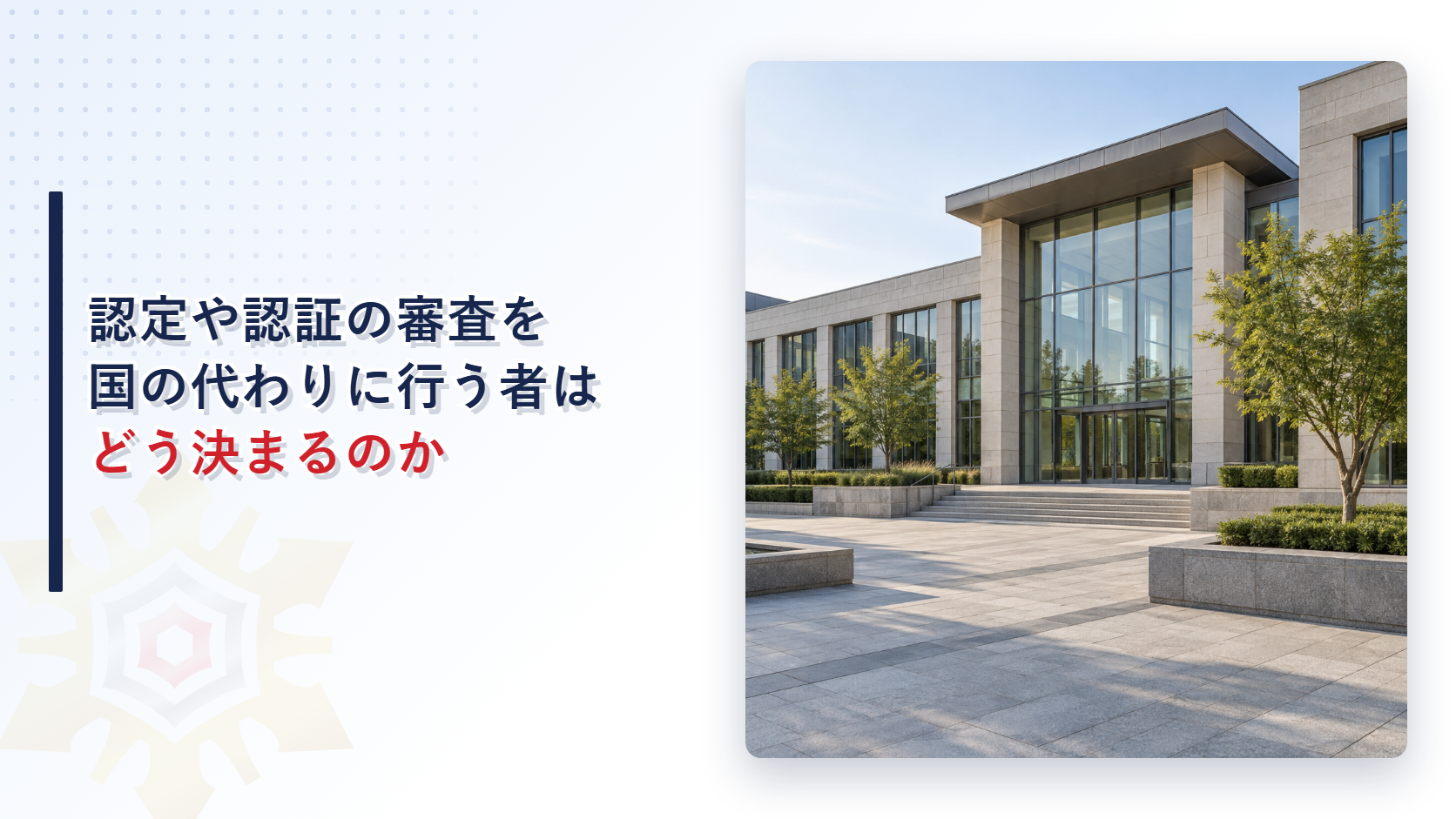 石畳の広場に面した木々のある官庁風の大きな建物の写真