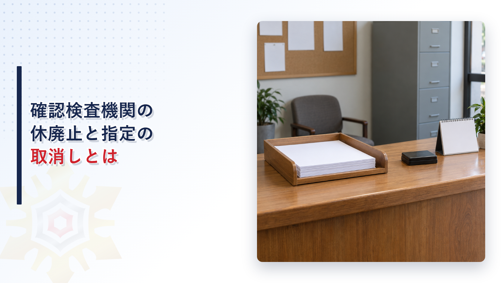 書類受けと掲示板のある役所の窓口の写真