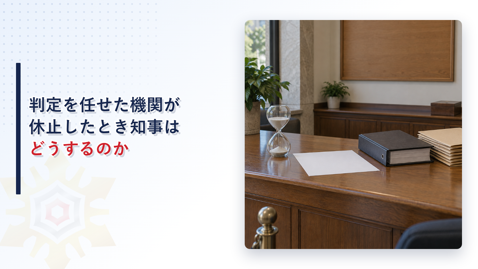 官庁の窓口の机に置かれた砂時計と書類の綴りの写真