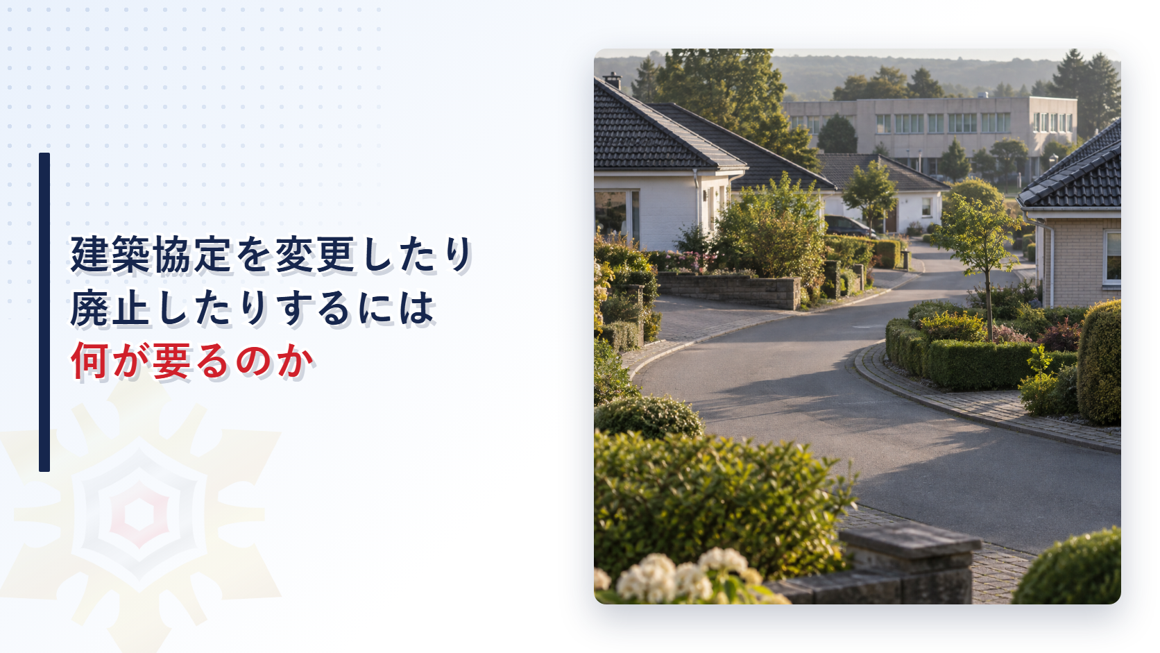 住宅地の袋小路の街並みの写真