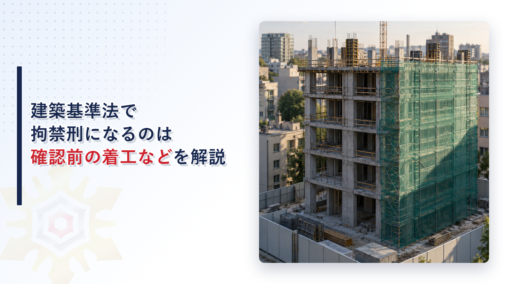 建設中の商業ビルと足場と朝の街並みの写真