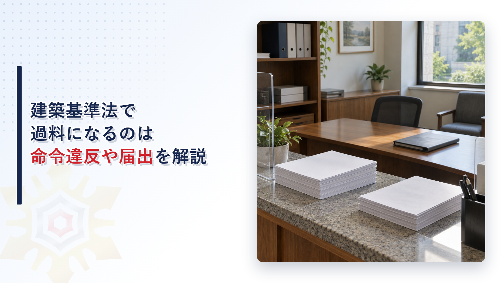役所の窓口に書類が置かれた写真