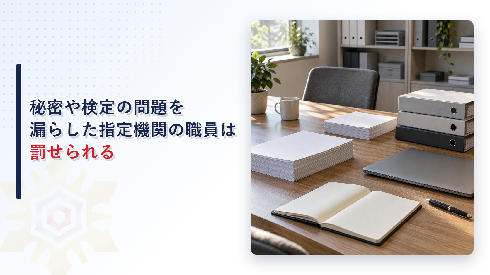 会議用の木の机に白い書類の束とファイルと手帳が置かれた写真
