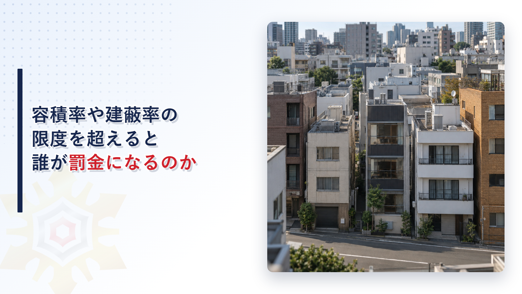 都市の住宅地に中層の建物が隣り合って並ぶ街並みを高い位置から写した写真