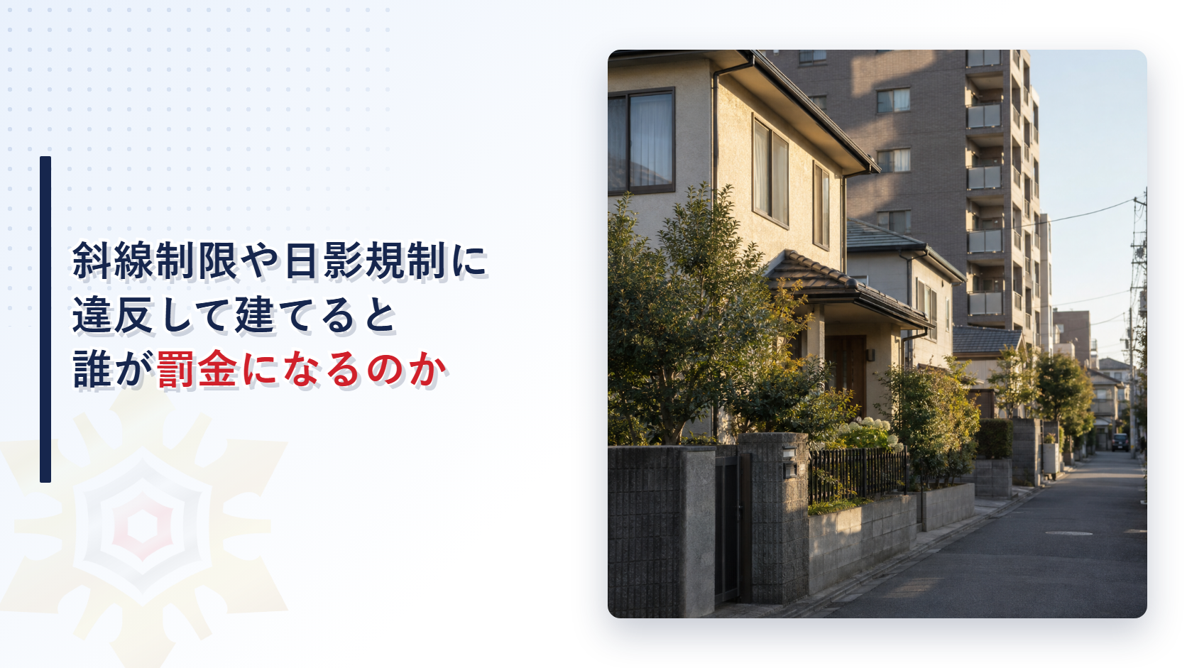 戸建て住宅の奥に中層の集合住宅が見える住宅街の通りの写真