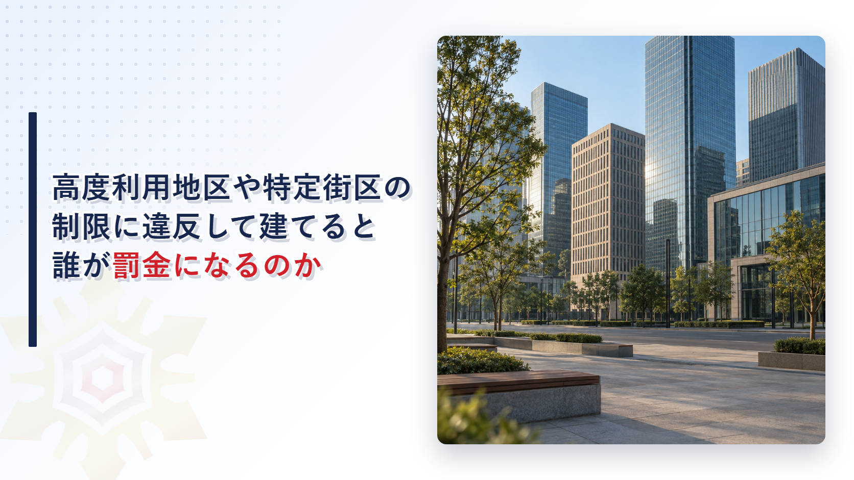 高層のオフィスビルが立ち並ぶ街区と広い歩行者広場の写真