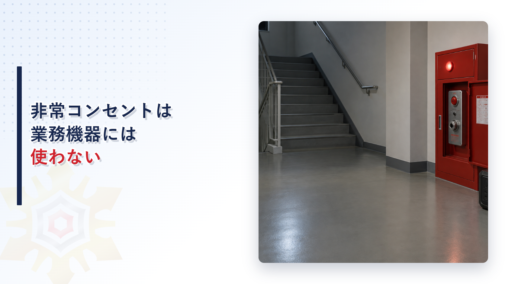 非常コンセント設備と離して置いた業務用ポータブル電源を写したアイキャッチ
