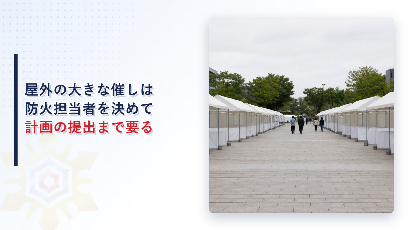 露店のテントが並ぶ屋外の催しの会場を写した記事のアイキャッチ