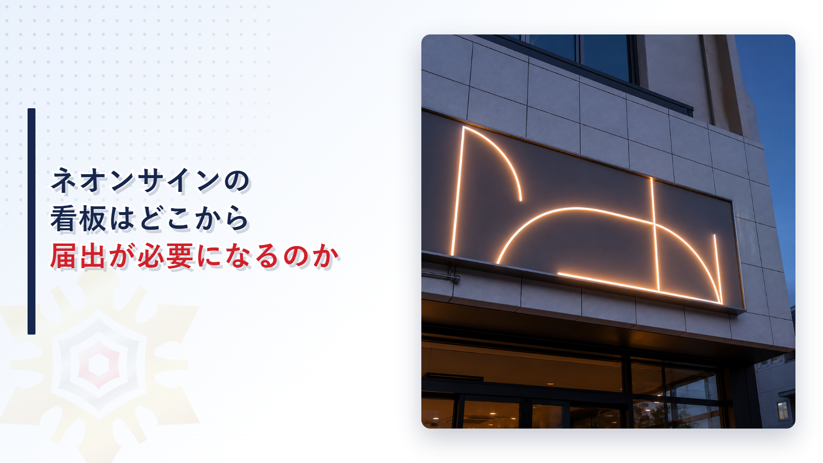 夕暮れの商業ビルの壁に取り付けられたネオンの看板