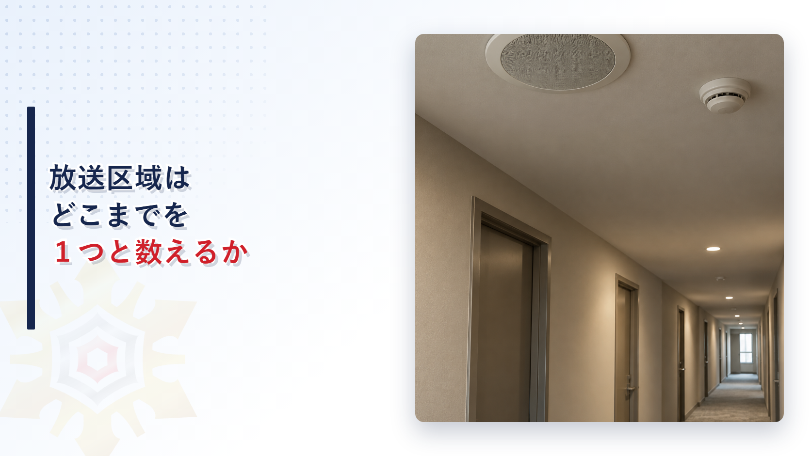 放送区域はどこまでを１つと数えるのかを解説する記事のアイキャッチ画像