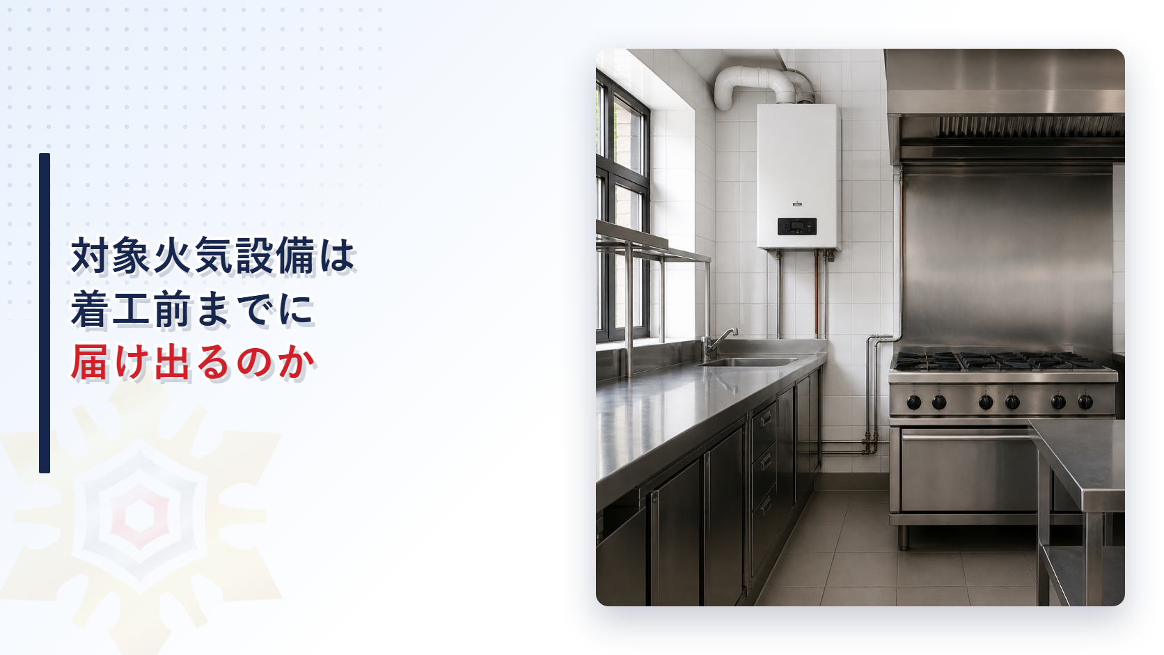 業務用コンロとボイラーが設置された厨房の写真