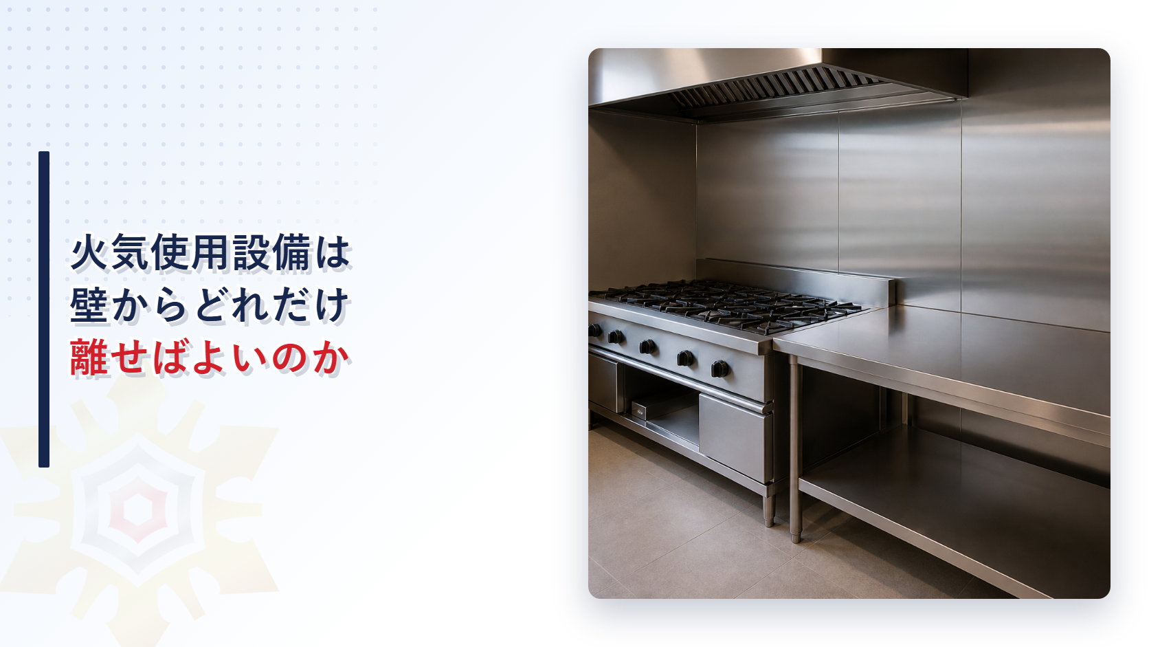 厨房のレンジと壁面を写した写真に記事のタイトルを重ねたアイキャッチ画像