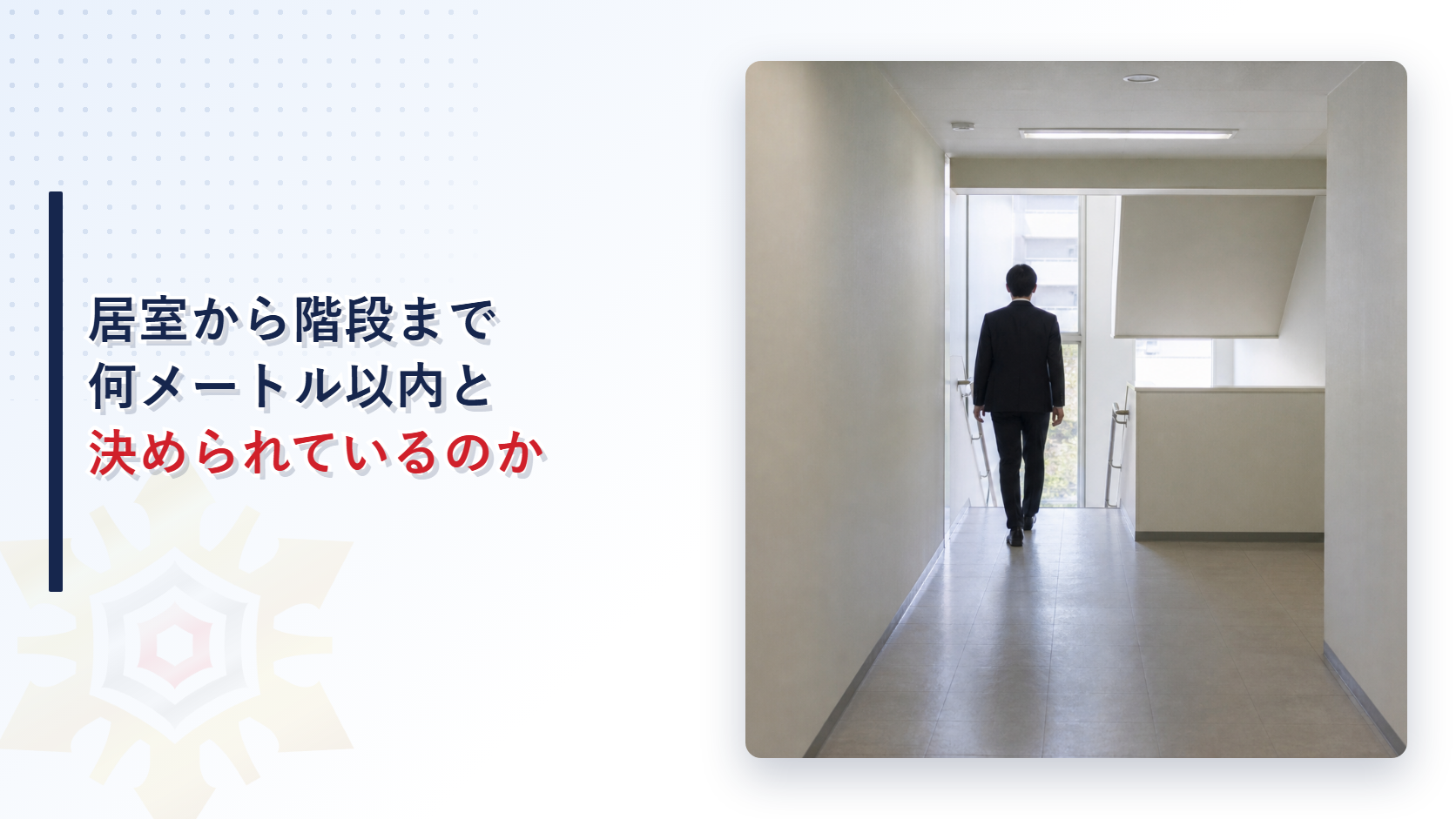 オフィスビルの共用廊下の先に下りの階段が見える写真に記事タイトルを重ねたアイキャッチ