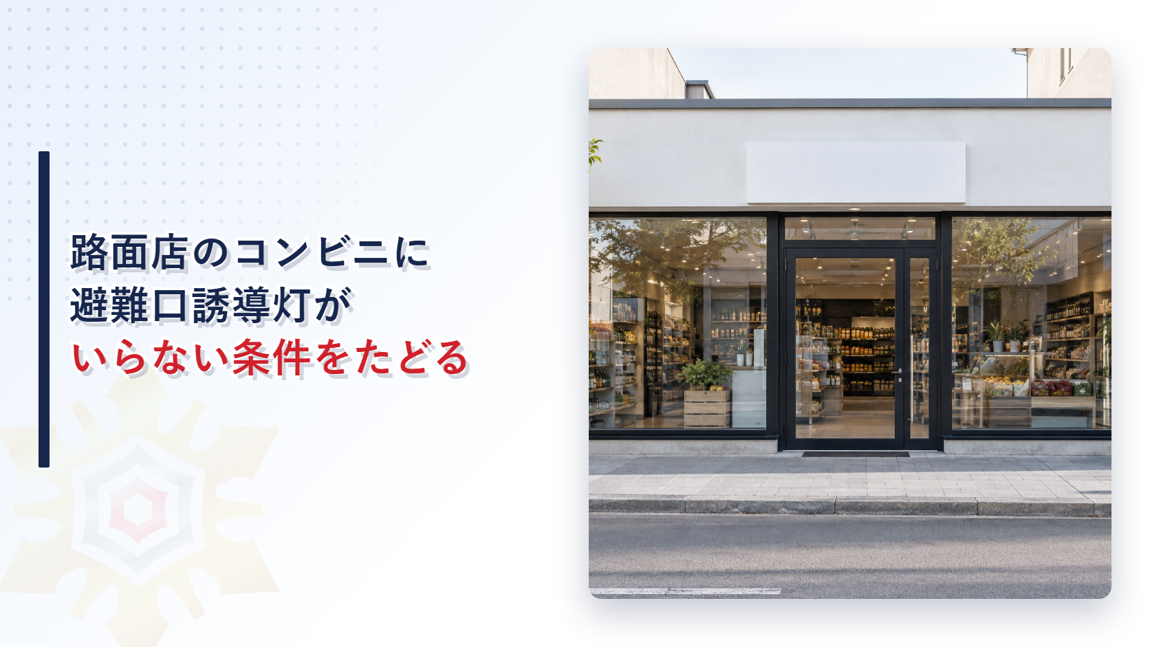 小さな路面店の正面にガラスの扉と扉の上に白い無地の板がある写真