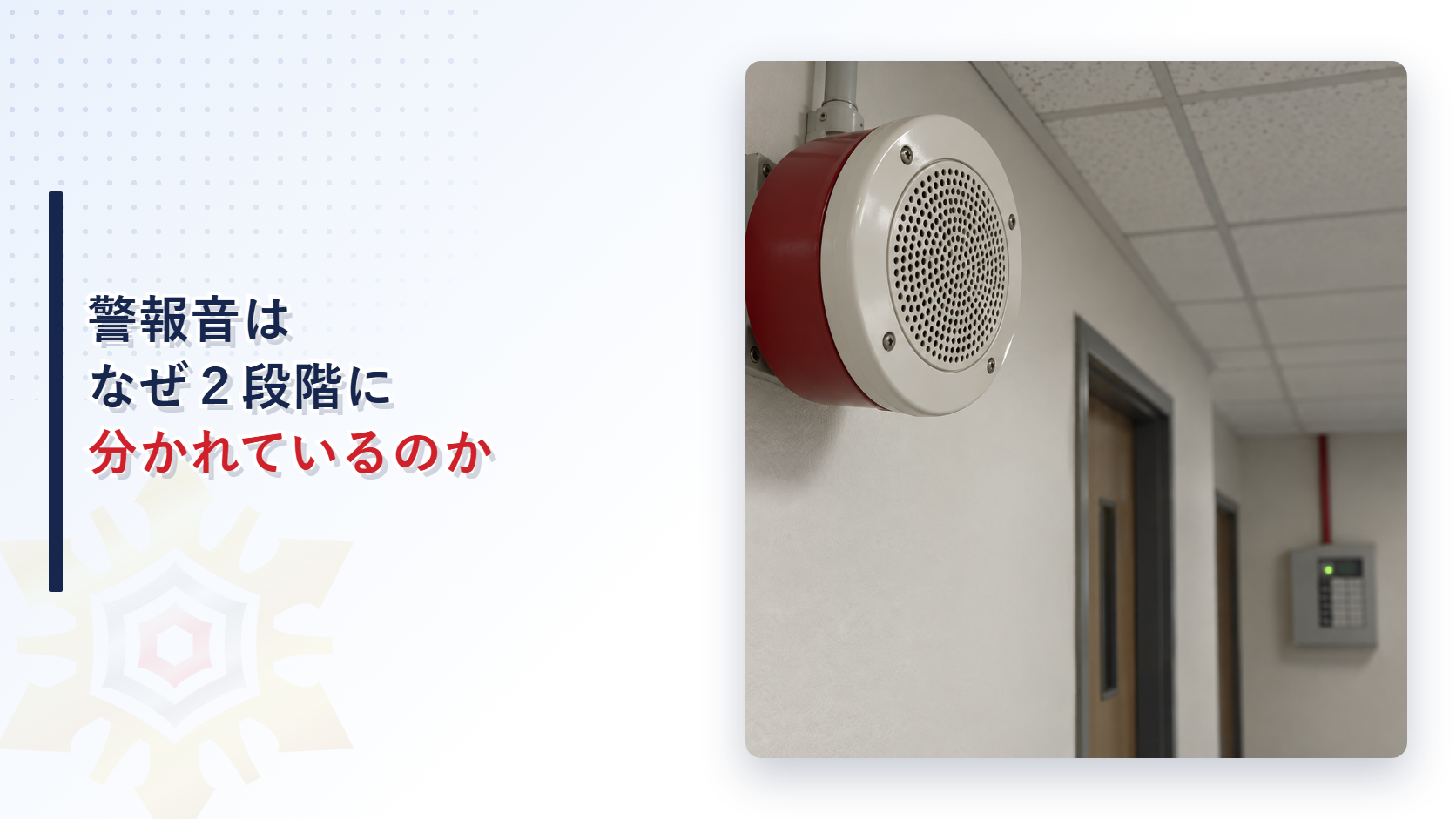 天井に設置された地区音響装置（スピーカー型）と廊下奥の受信機