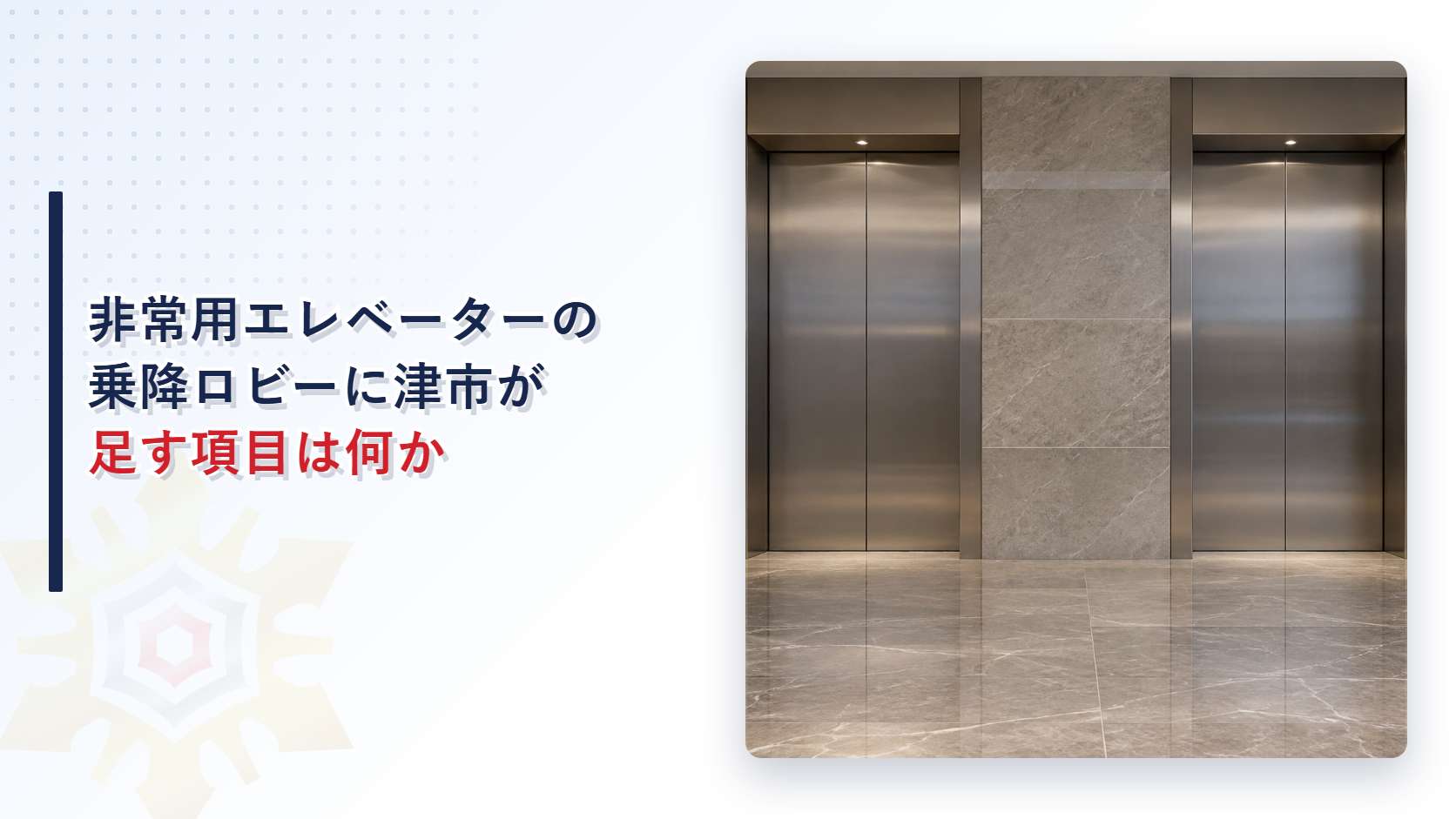 高層ビルのエレベーターホールに並ぶ二つのエレベーターの扉の写真