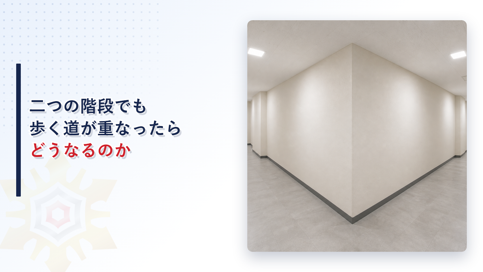直通階段を二つ設けても歩行経路が重なっていたらどうなるのかを建築基準法施行令第121条から解説する記事のアイキャッチ画像