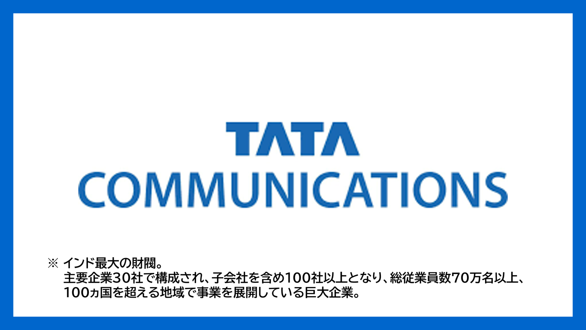 タタ・グループ