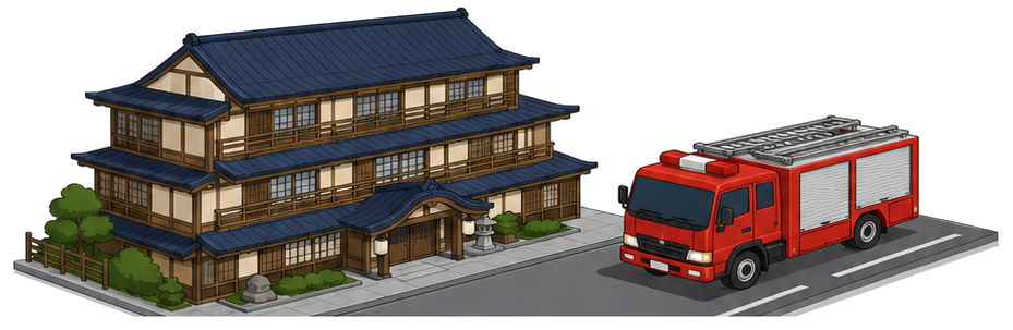 木造3階建ての旅館の外観の横に消防車が停まっているイラスト