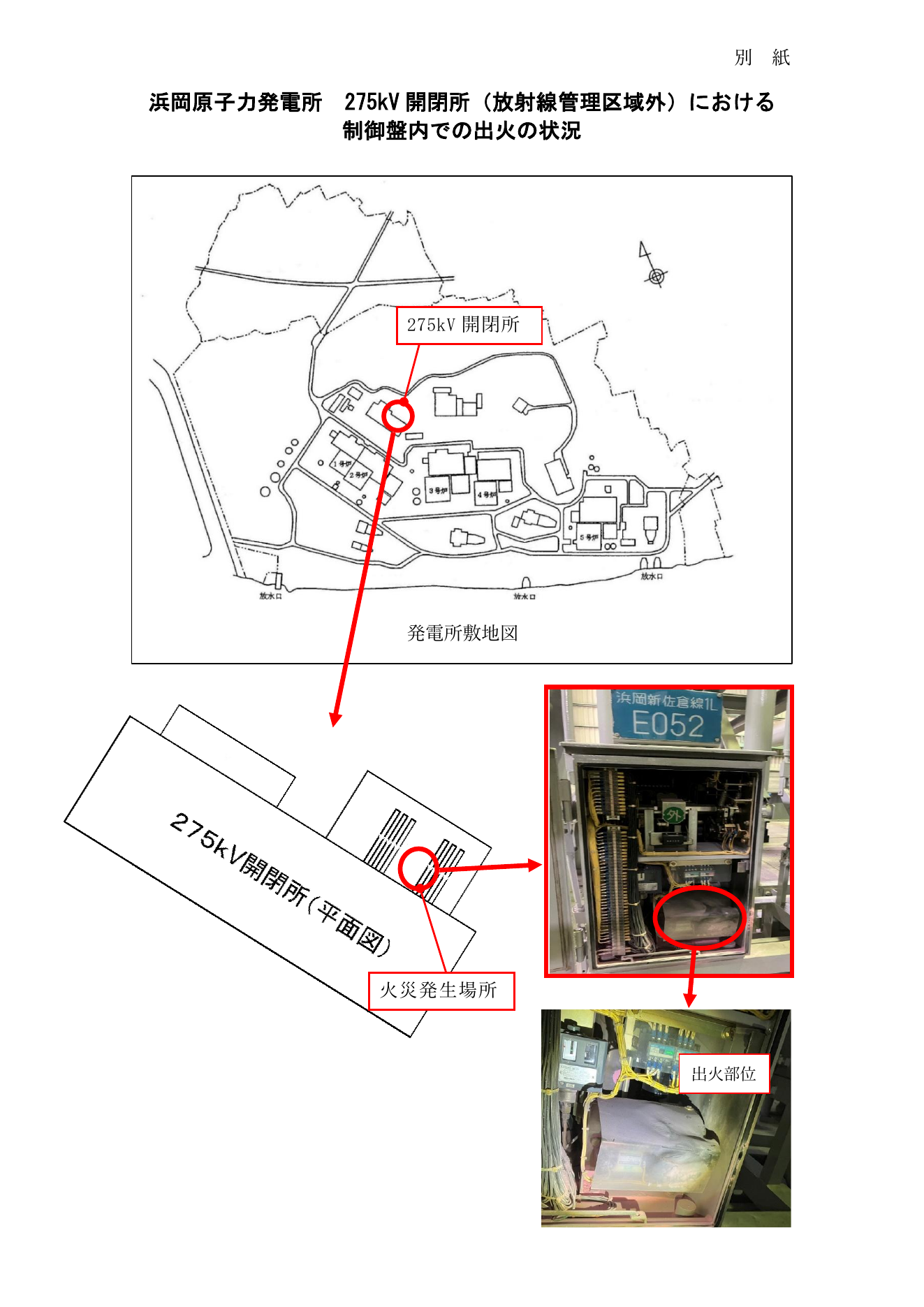 中部電力が公表した浜岡原子力発電所の制御盤出火箇所と発電所敷地図