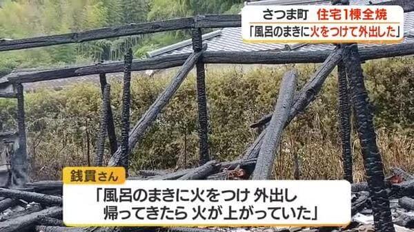 さつま町の住宅火災で焼損した建物を写したFNN報道画像