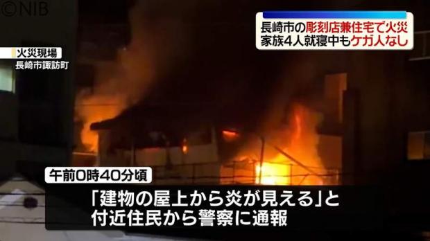 長崎市諏訪町の工房兼住宅火災を伝えるNIB長崎国際テレビの報道画像